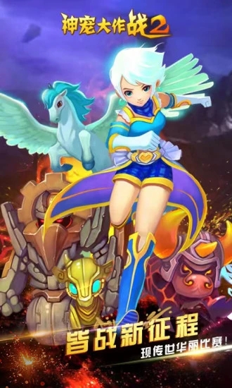 神宠大作战2手游