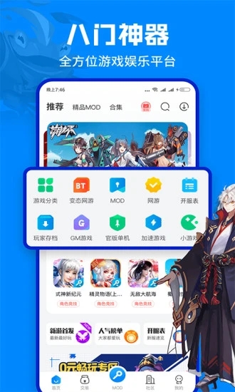 八门神器APP