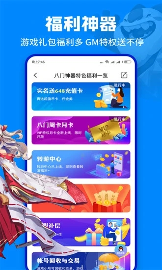 八门神器APP