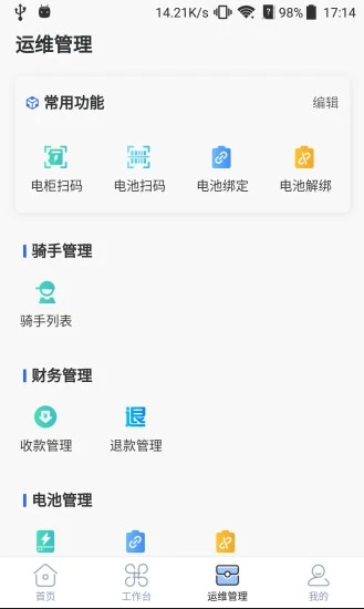 铁塔换电运维APP