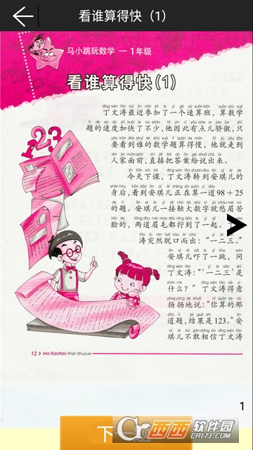 马小跳玩数学一年级APP