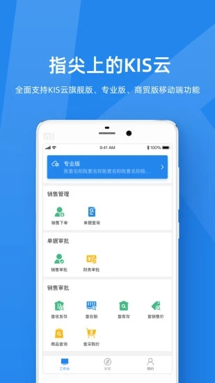 金蝶kis云2022安卓下载