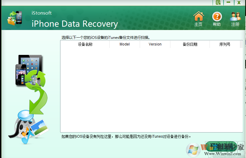 iStonsoft iPhone Data Recovery(iPhone�ֻ����ݻָ�����) V2.1.37����ע���