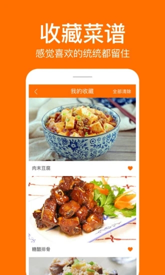食谱大全APP