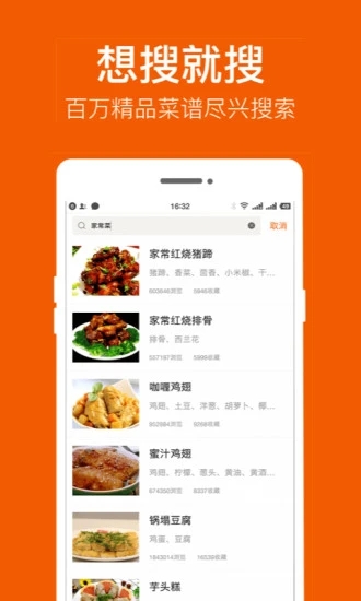 食谱大全APP