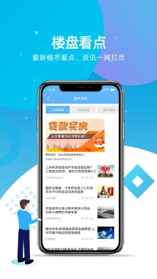 济南房产网APP
