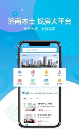 济南房产网APP