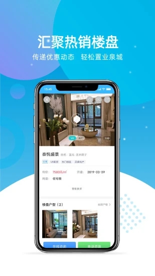 济南房产网APP
