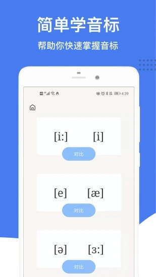 英语音标APP
