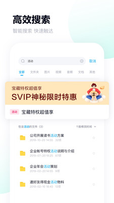 百度网盘APP