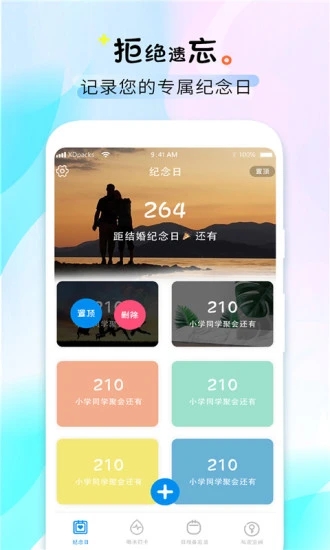 喝水时间提醒工具