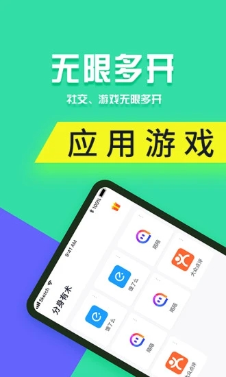 分身有术Pro VIP破解版