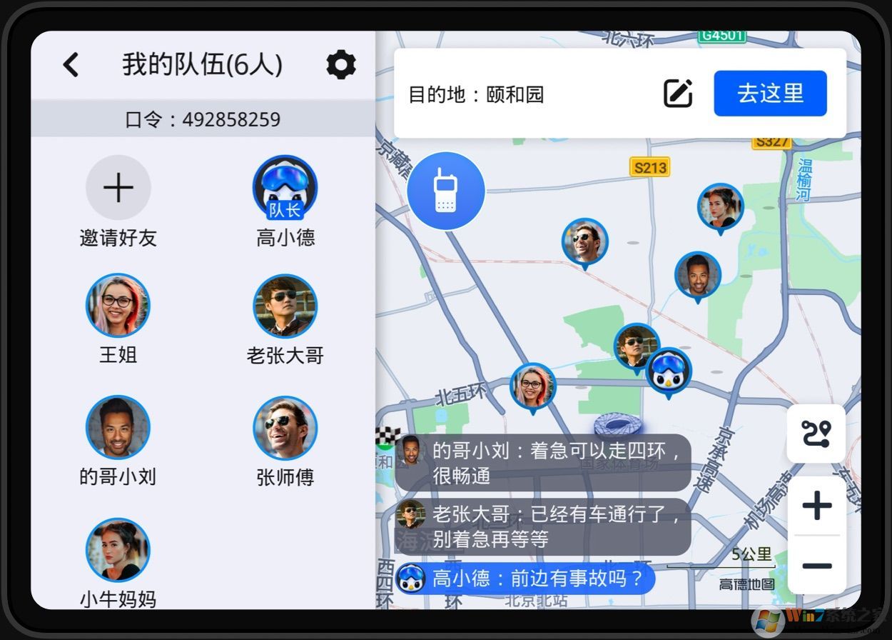 高德地图Auto车机版