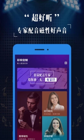彩铃定制APP