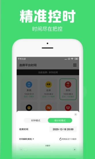 悬浮秒表APP