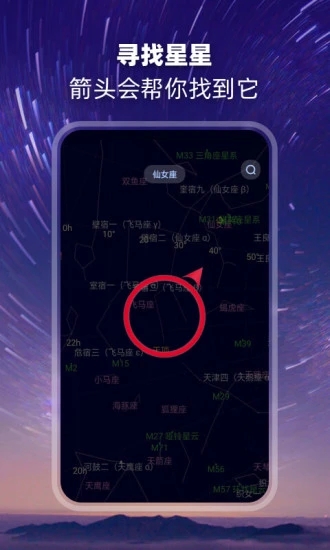 观星APP下载