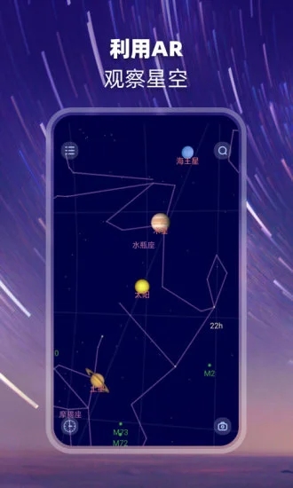 观星APP下载