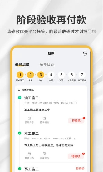金螳螂家装修APP下载