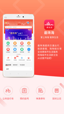 最珠海APP