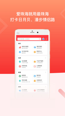 最珠海APP