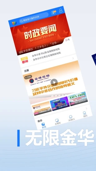 无限金华APP最新版