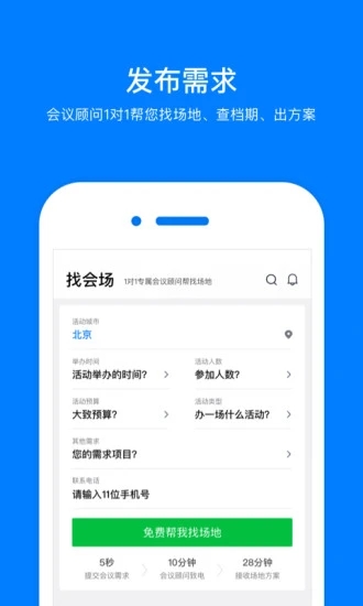 会小二APP