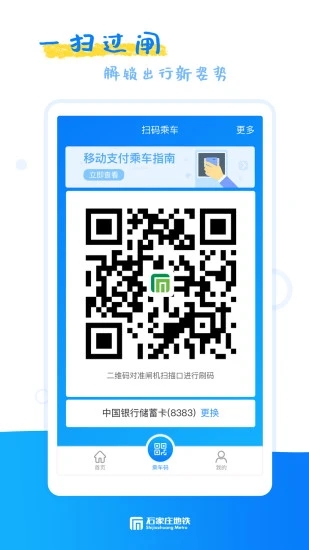 石家庄轨道交通软件