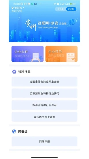贵州公安手机客户端