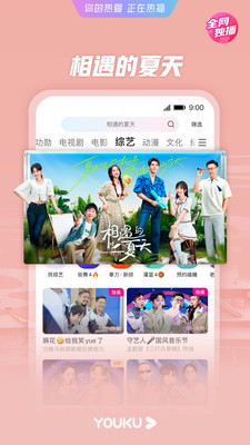 优酷视频官方版