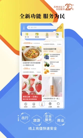 智慧苏州(掌上市民卡)