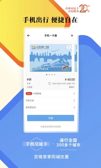 智慧苏州(掌上市民卡)