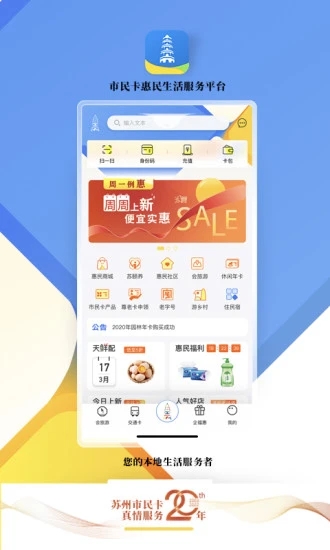 智慧苏州(掌上市民卡)