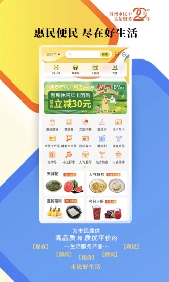 智慧苏州(掌上市民卡)