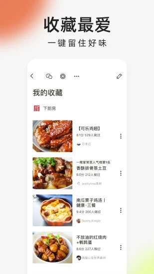 下厨房菜谱APP