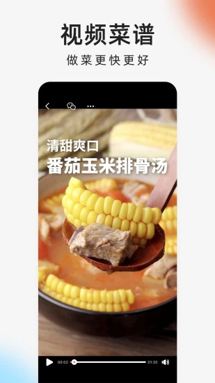 下厨房菜谱APP