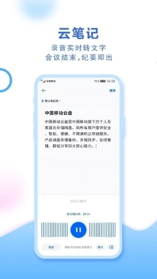 中国移动云盘APP下载