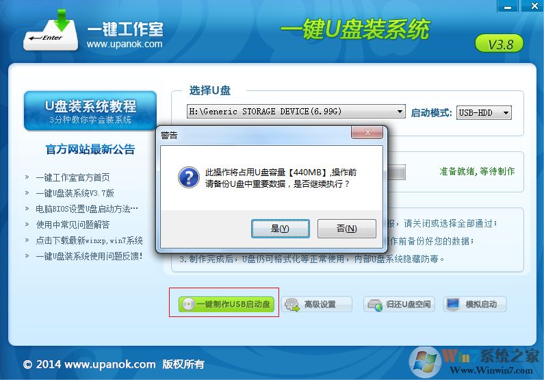 一键工作室一键u盘装系统