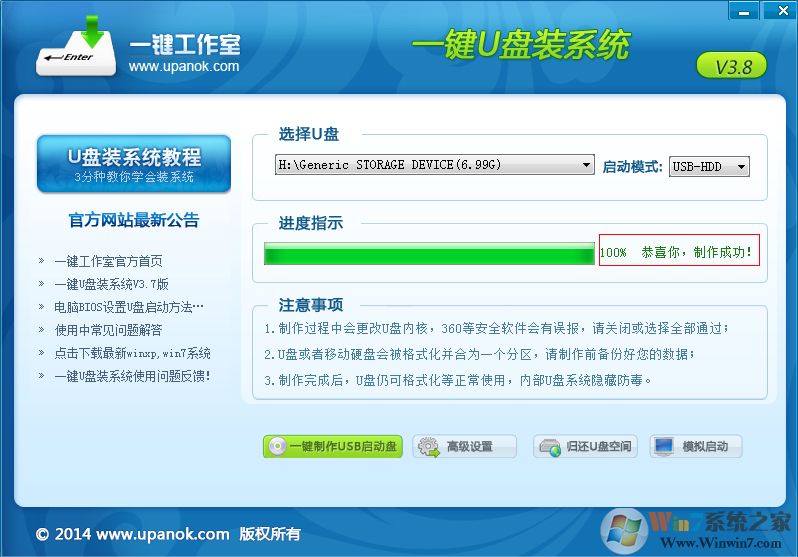 一键工作室一键u盘装系统