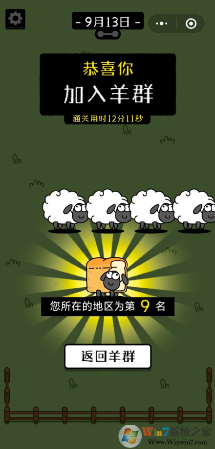 羊了个羊最新版(附攻略)