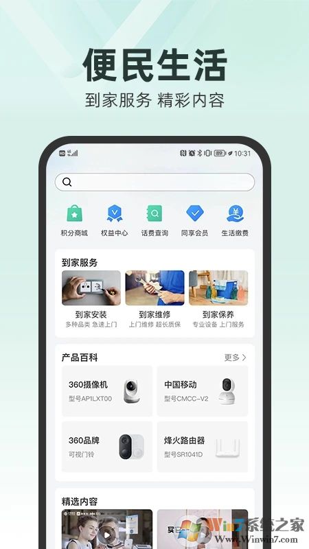 中国移动和家亲