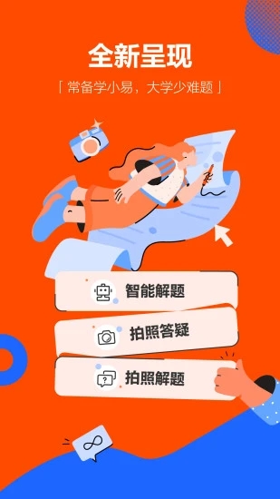 学小易APP拍照搜题