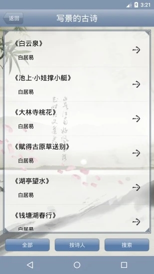 古诗词分类赏析APP下载