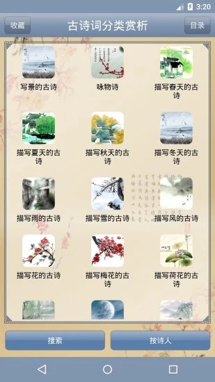 古诗词分类赏析APP下载