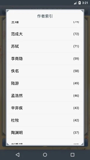 古诗词分类赏析APP下载