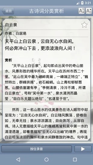 古诗词分类赏析APP下载