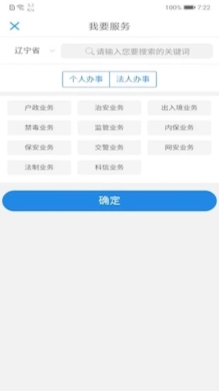 辽宁公安APP官方版