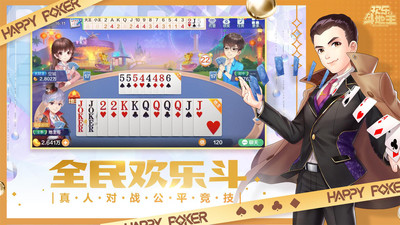 欢乐斗地主官方版