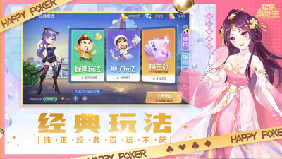 欢乐斗地主官方版