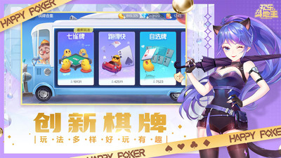 欢乐斗地主官方版