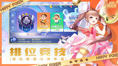 欢乐斗地主官方版